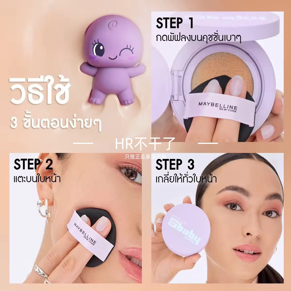 泰版美宝莲maybelline气垫