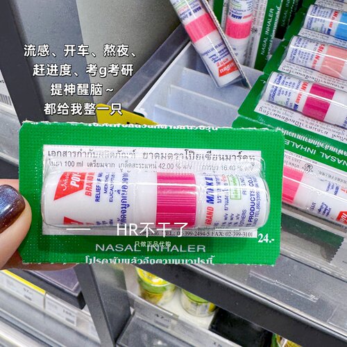 泰国亲采八仙筒鼻通peppermint