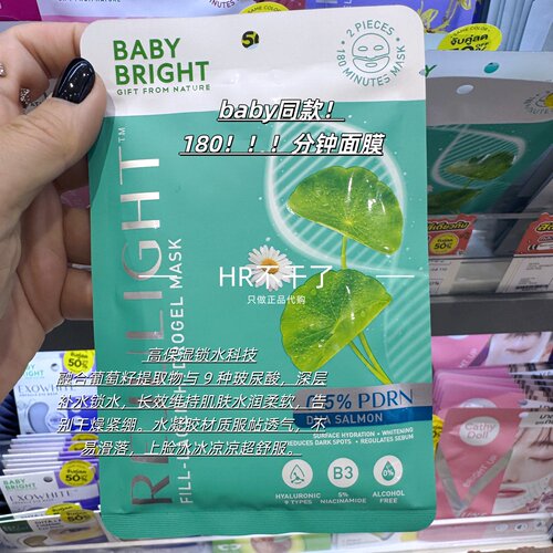 baby同款180分钟面膜 泰国baby bright烟酰胺焕肤改善暗沉PDRN