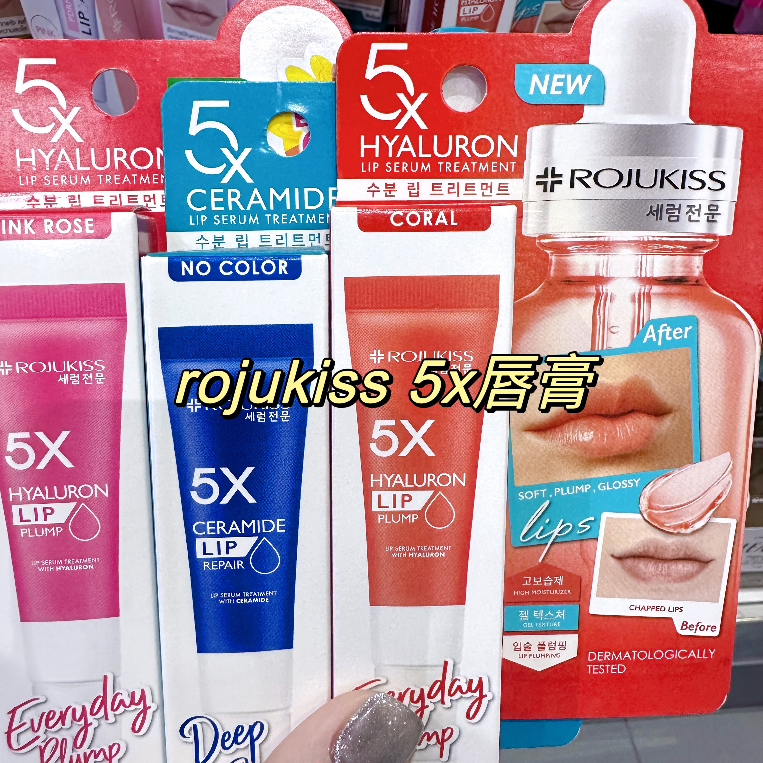 泰国rojukiss润唇膏啫喱精华