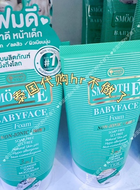 泰国专业抗敏品牌 SmoothE低敏无皂基洁面膏3合1清洁补水提亮正品