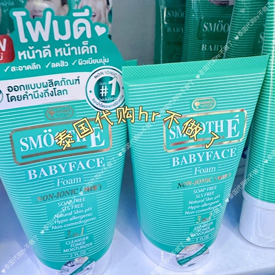SmoothE低敏无皂基洁面膏洗面奶