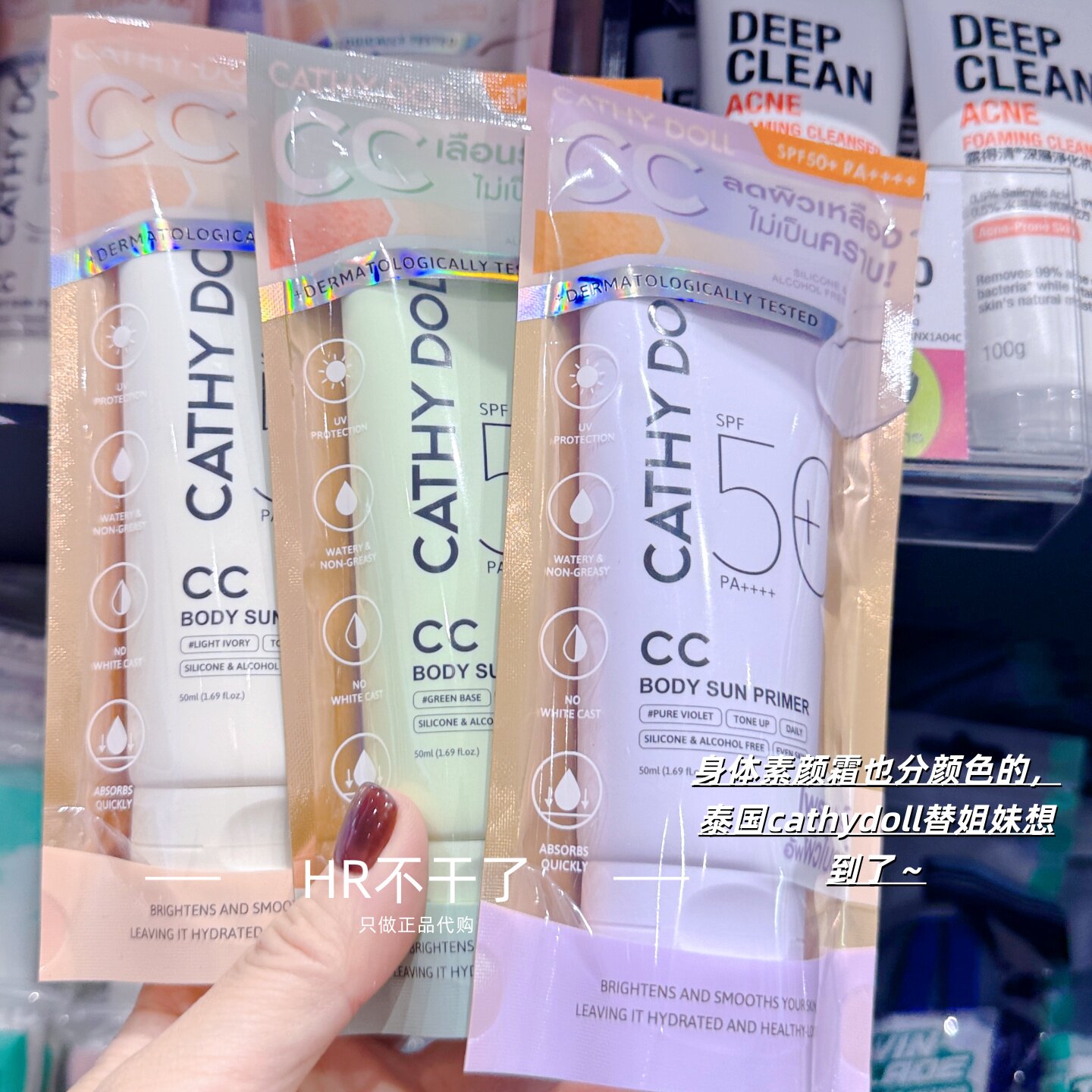 多色身体素颜霜女夏季泰国cahtydoll防汗持久提亮不假白全身可用