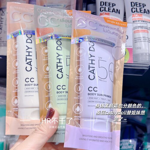 多色身体素颜霜女夏季泰国cahtydoll防汗持久提亮不假白全身可用