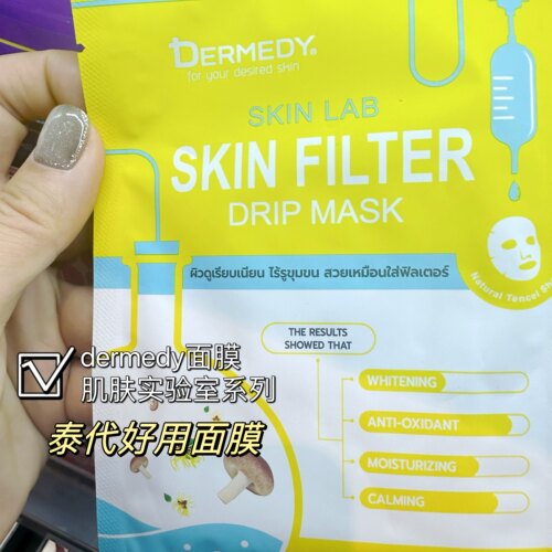泰国正品代购dermedy营养剂面膜