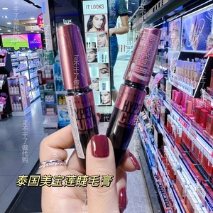 泰国美宝莲maybelline摩天翘防水睫毛膏持久浓密卷翘不晕染根分明