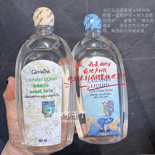 泰国giffarine芝芙莲内衣洗衣液