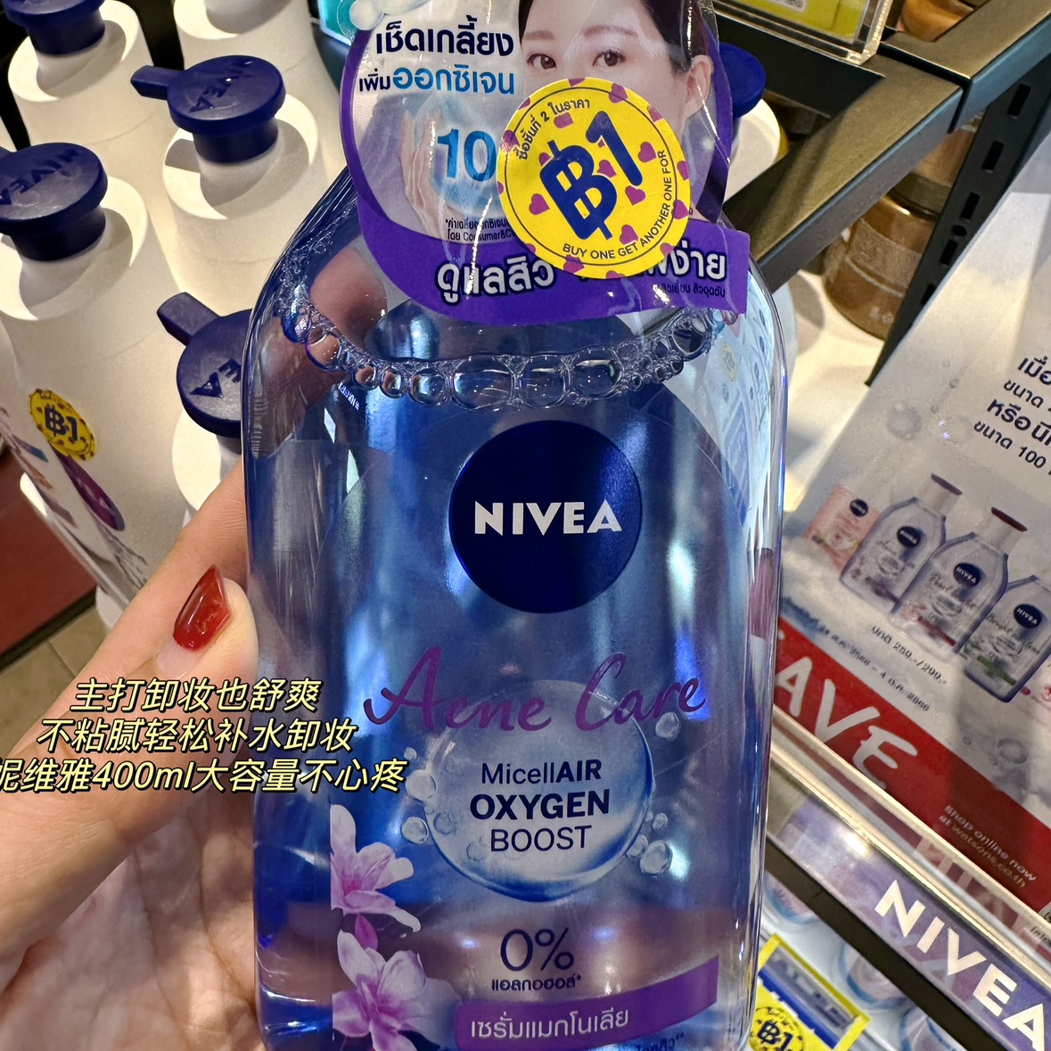 泰国nivea妮维雅卸妆水面部清洁