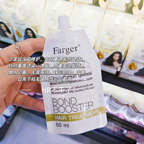 Farger来啦 泰国人手一袋护发发膜精华角蛋白修护闪耀日常快速