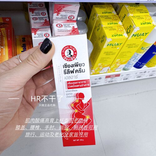 泰国上标草本酸痛膏肌肉关节