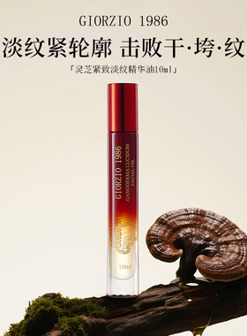 给你牛坏了 玖芝1986灵芝眼部按摩油精华滚珠暗沉眼纹鱼尾卡粉