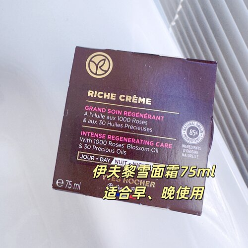 孤品 泰国伊夫黎雪yvesrocher精华面霜精华油等保湿亮白