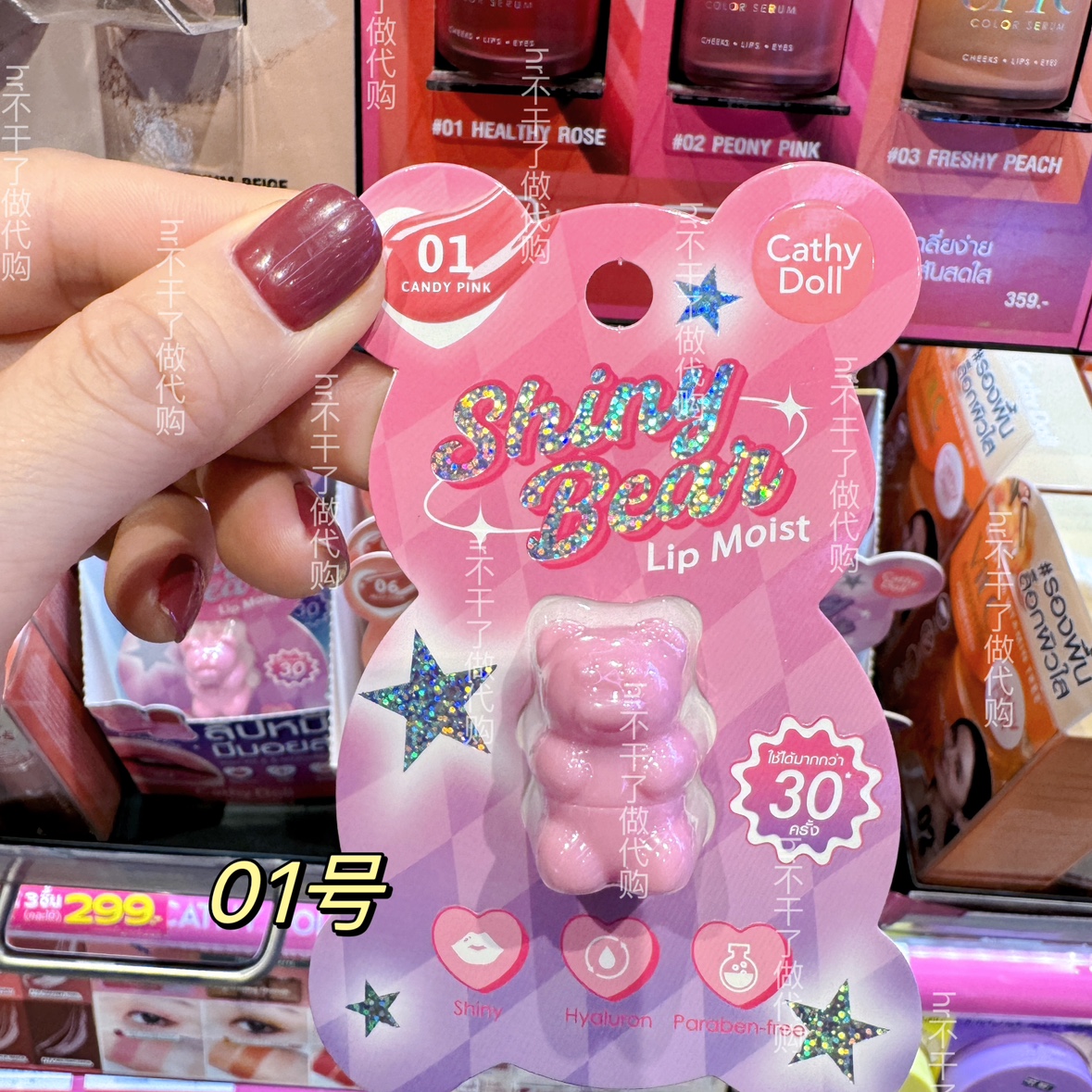 泰国cathydoll小熊润唇膏口红