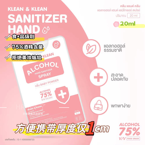 酒精喷雾75%手部日常消杀带香味