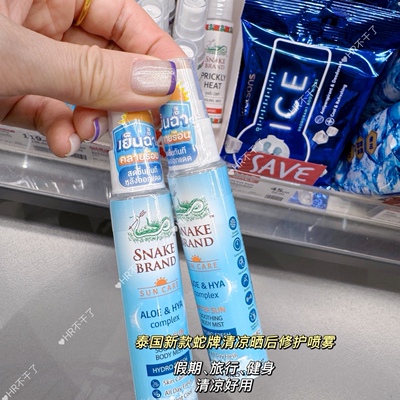 泰国蛇牌清凉喷雾水晒后修复镇定