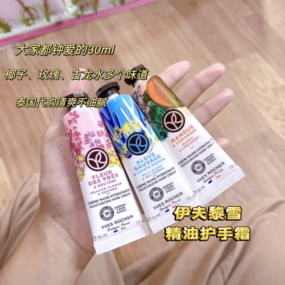 新品在途泰国伊夫黎雪护手霜正品