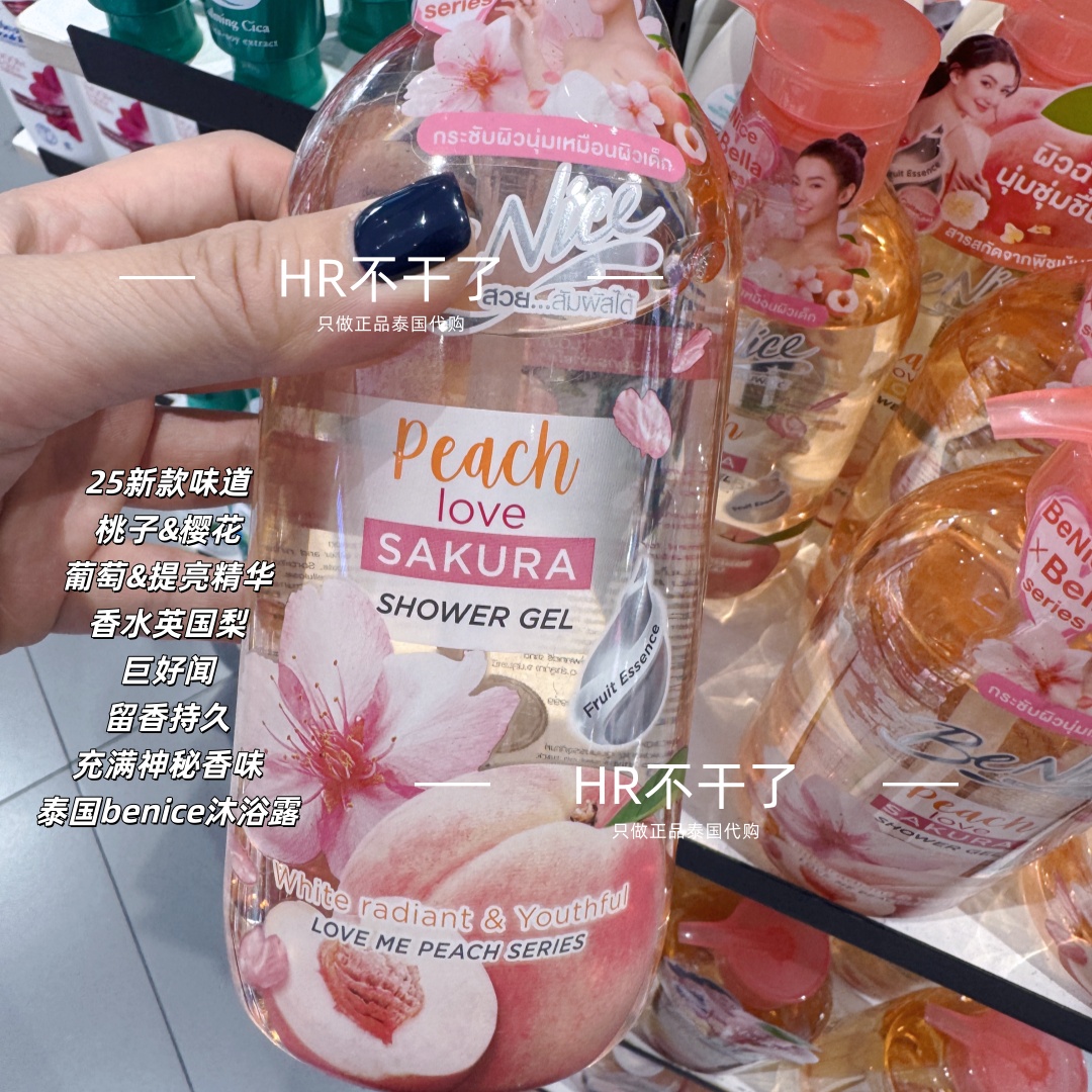 带磨砂泰国benice香氛沐浴露大瓶