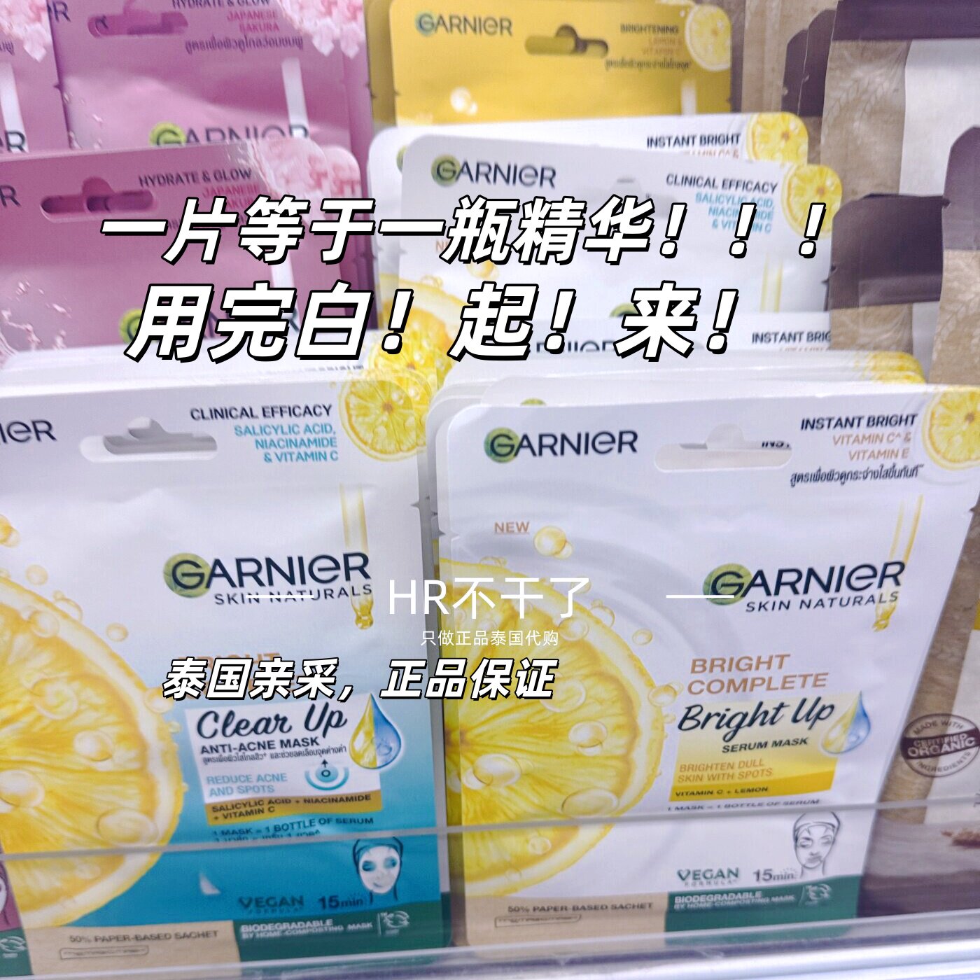 一片一整瓶精华 泰国卡尼尔garnier面膜vc嫩白保湿补水提亮抗氧