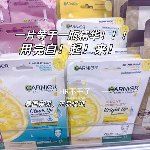 一片一整瓶精华 泰国卡尼尔garnier面膜vc嫩白保湿补水提亮抗氧