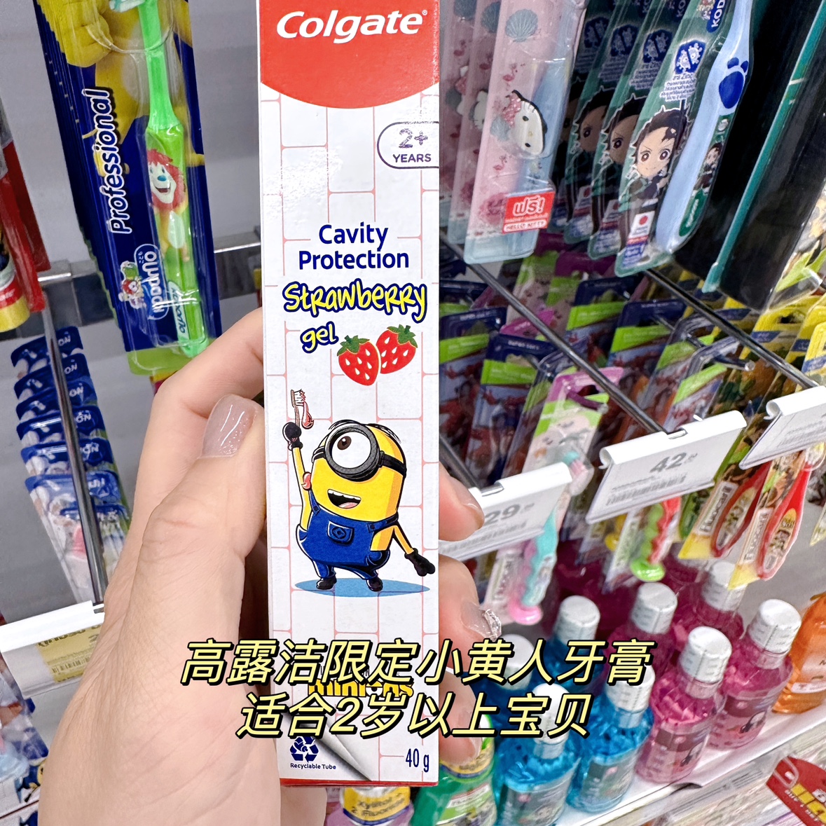 2岁宝宝适用 小黄人高露洁限定款牙膏Colgate草莓味40g蛀牙肿痛 婴童用品 牙膏 原图主图