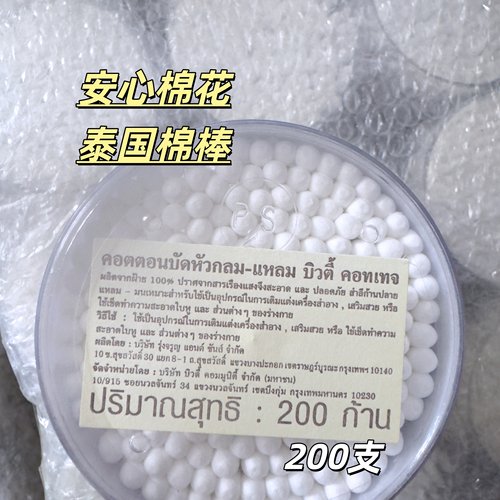 泰国beautycottage棉棒化妆棉