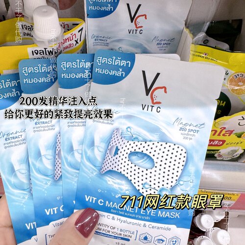 泰国ratcha眼膜单片提亮补水正品