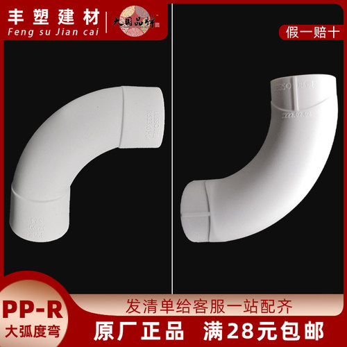 联塑ppr202532弯头热熔管