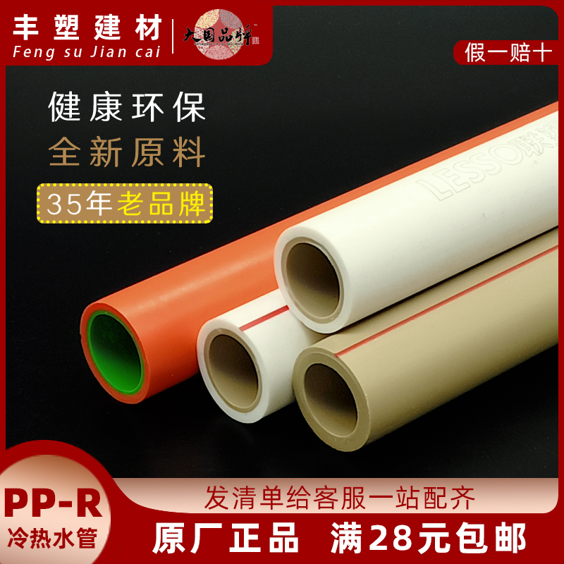 LESSO联塑PPR家装水管可开发票