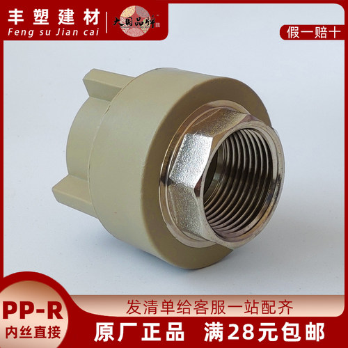 LESSO联塑PPR40 50 63内螺纹直通1.2寸 1.5寸 2寸内丝牙直接油拧