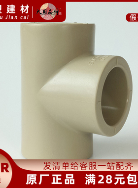 联塑正品PPR40 50 63 75 90 110等径三通2 3 4 寸水管正三通LESSO