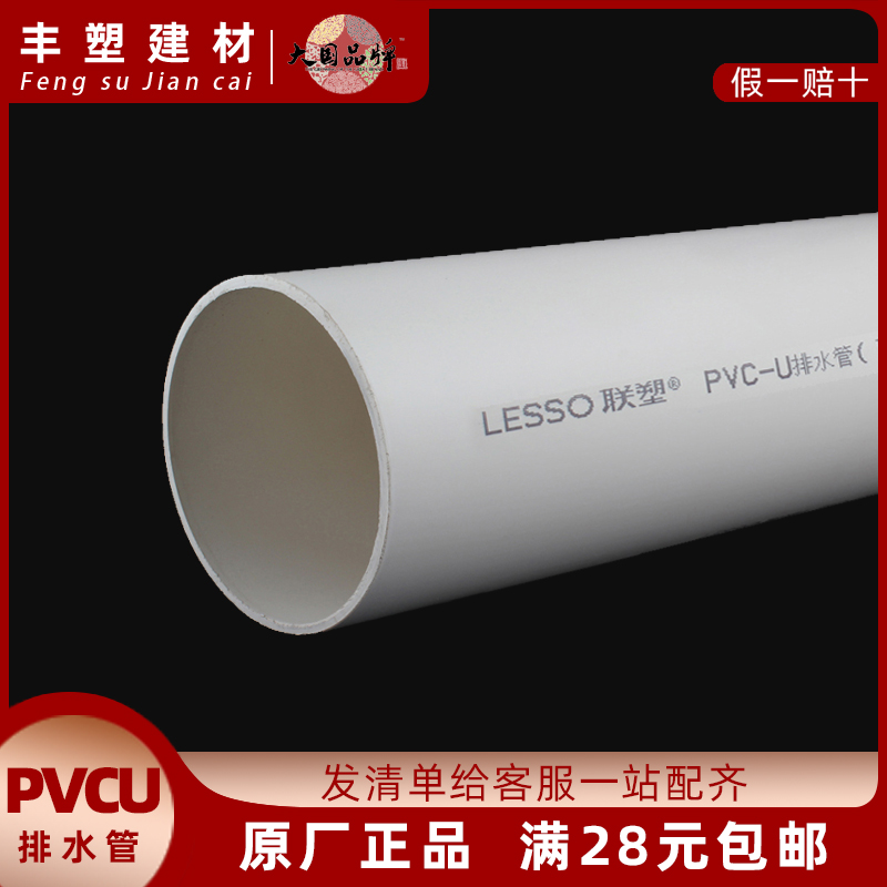 联塑pvc排水管塑料管雨水管管道