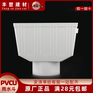 联塑管道pvc管排水管管件配件方型雨水斗 筛网75 110mm管件配件