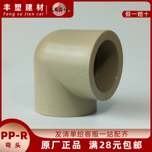 联塑牌PPR水管配件40 50 63 75 90 110m等径弯头 正弯 配件 灰色