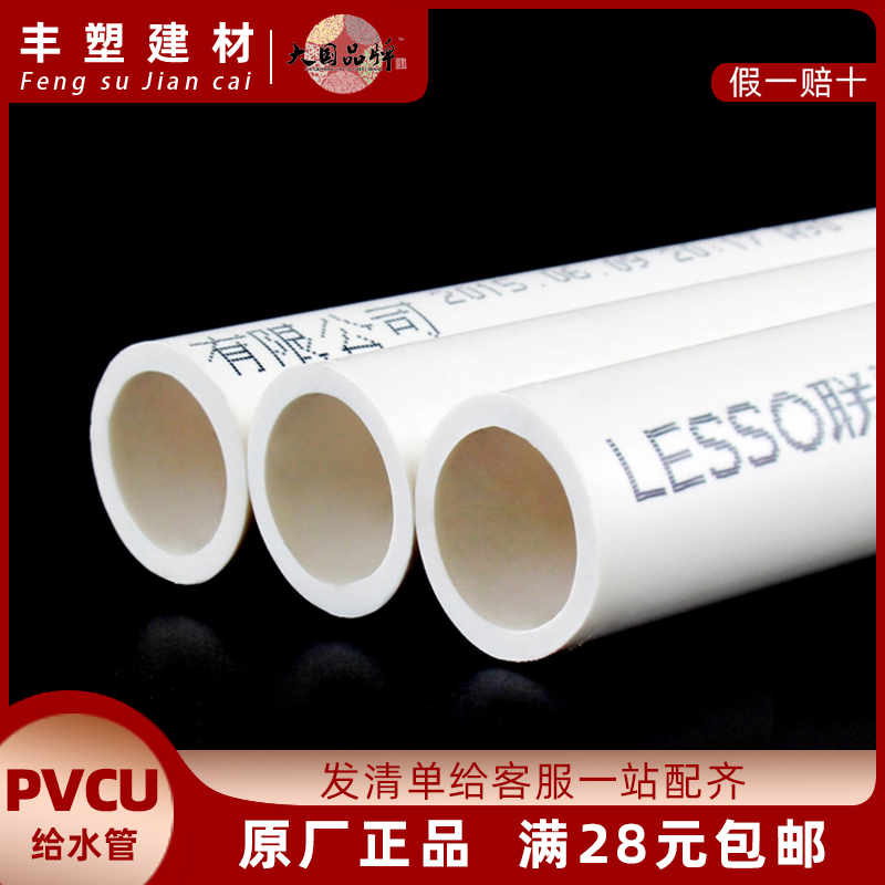 LESSO/联塑米20供水管PVC-U