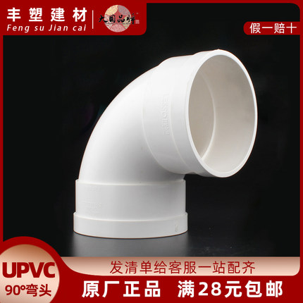 联塑管道PVC-U 50 75 110 160 排污下雨水200管材管件 90度弯接头