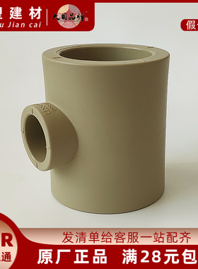 广东联塑PP-R灰色110 90 75x63 50 40异径三通 变径三通32 25配件