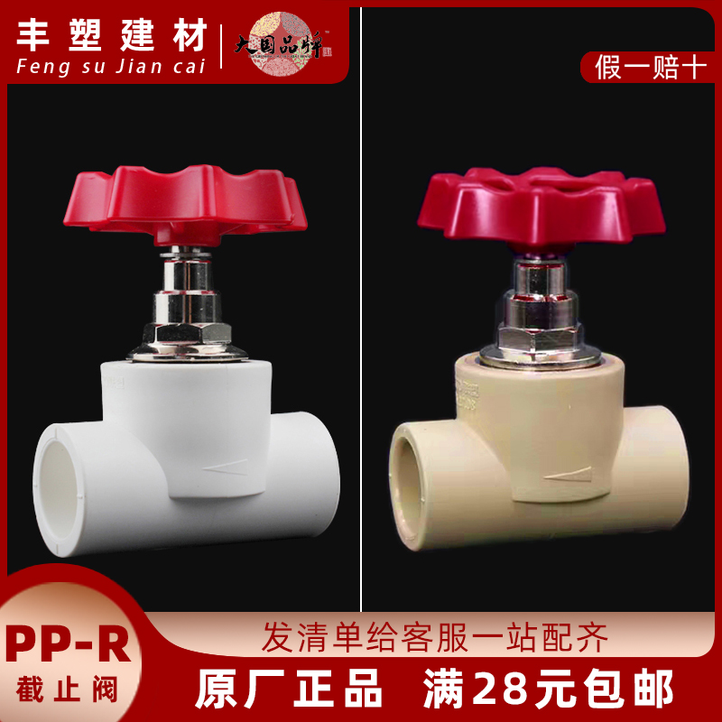 联塑ppr管道截止阀配件阀门开关