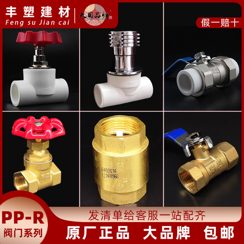 广东联塑PPR冷热水管用20 25 32截止阀 闸阀 双活接 铜球阀 暗阀