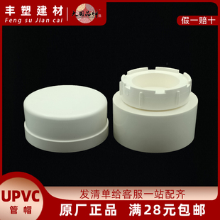 联塑UPVC管道清扫口50 75 110 160排水管下水管堵头管帽封口 配件