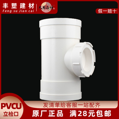 LESSO/联塑110mmpvc立管检查口