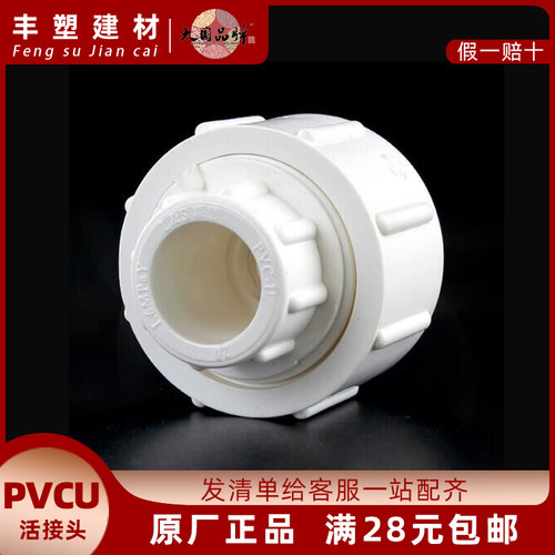 LESSO/联塑给水管pvc活接头