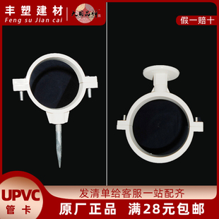 联塑PVC-U排水管配件管卡墙卡带钉卡子50 75 110 160mm pvc管配件