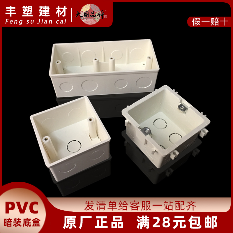 联塑PVC电工底盒 86 164 77 线盒 暗盒 底盒通用77*77*48暗装底盒