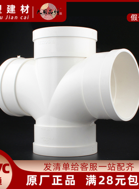 联塑管道pvc-u排水管件配件 平面异径变径四通160x110x75x50四通