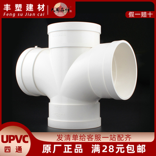 联塑管道pvc-u排水管件配件 平面异径变径四通160x110x75x50四通