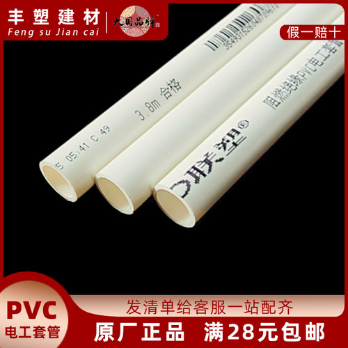 联塑PVC3分4分6分1寸A电线管电工线管16 20 25 32B穿线管 长3.8米 - 封面