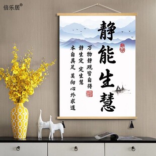 静能生慧山水挂画居家书法字画办公室茶室壁画客厅禅意书房装饰画