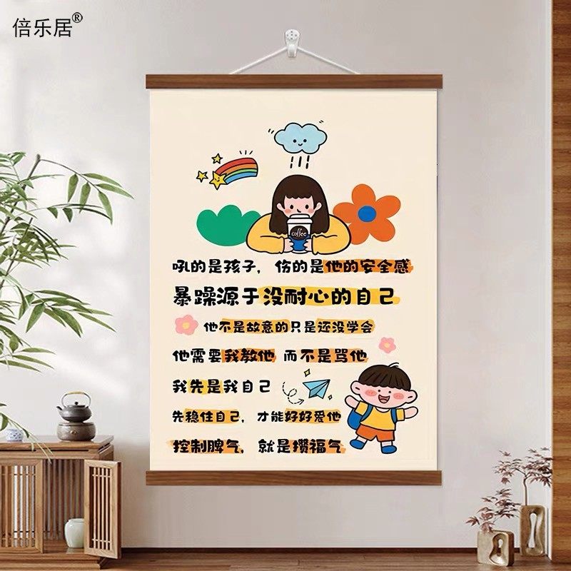 别和孩子较劲挂画育儿修心亲子关系装饰画情绪稳定治愈系文字墙画,家居饰品,现代装饰画,淘宝优惠券,粉丝福利购,淘宝优惠卷