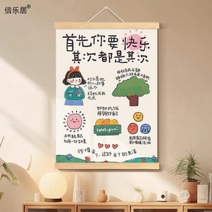 情绪稳定神器装饰画治愈文字挂画拒绝内耗卧室壁画首先你要快乐画