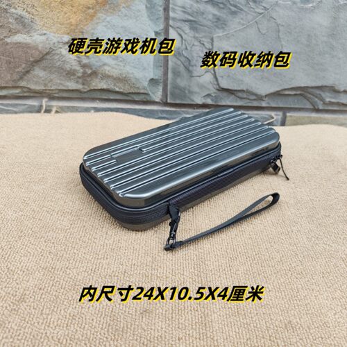 游戏机收纳保护抗压硬壳防水